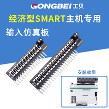 工贝经济型200smart板式GR20 GT30输入仿真板plc开关量输入调试器