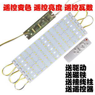 LED吸顶灯改造灯板无极遥控调光调色温灯条灯带H型节能灯管光源