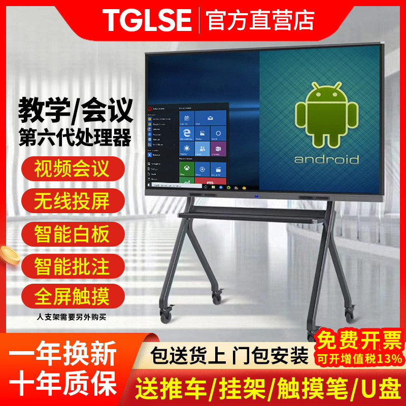 教学会议平板一体机55寸触摸屏培训电子白板多媒体触控智能电视机