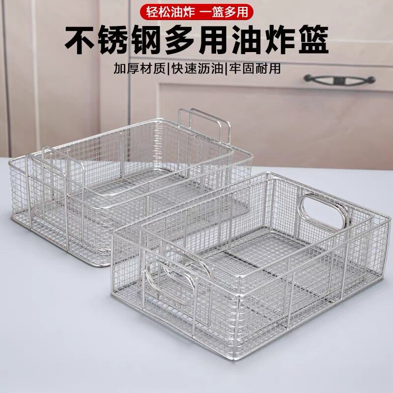 不锈钢方蓝商用裹粉圆蓝筛网长方形抖篮炸鸡篮子油炸筐沥水篮加粗