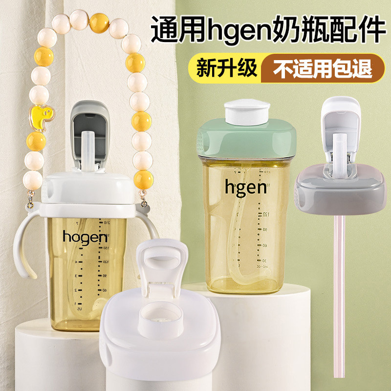 适用于赫根奶瓶配件手柄盖