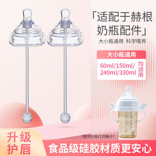 适配于赫根hen奶嘴奶瓶配件三段一段二段y型鸭嘴吸管gen安抚奶嘴