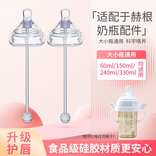 适配于赫根0段一段二段三段奶嘴