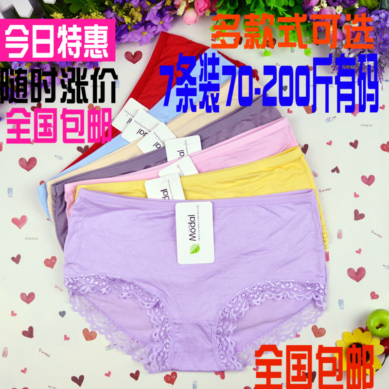 7条莫代尔中腰大码无痕透气胖MM