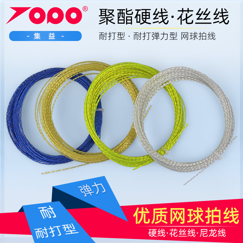 集益网球拍线网球线聚酯硬线尼龙
