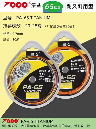 Jiyi pa65 titanium 70 прочная и красочная линия бадминтона 66 Эластичная ракетка бадминтона 0,61 линия бадминтона Ультрафийна