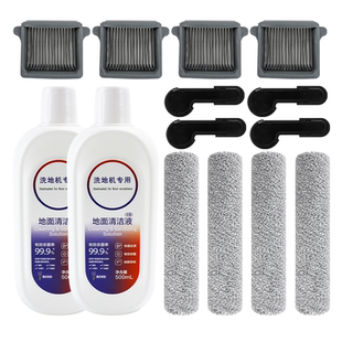适配添可洗地机配件Chorus/Booster/Wiper Pro清洁液滚刷滤网耗材