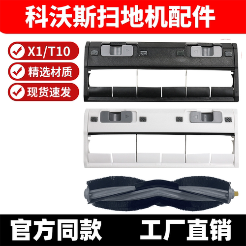 适配科沃斯地宝配件X1/T5/T8/T9/T10/T20滚刷滤网尘袋清洁液耗材