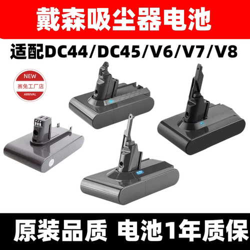 吸尘器电池V6/V7/V8/V10//SV10