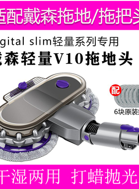 适配戴森V10slim轻量SV18拖把头digital slim吸拖地清洁DYSON配件