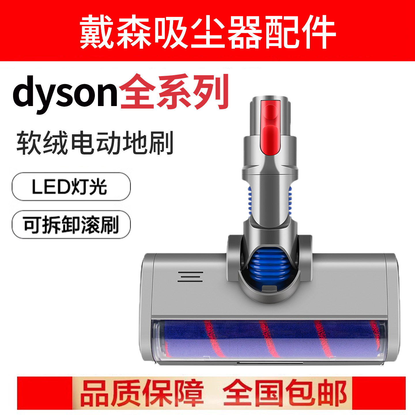 适配dyson戴森吸尘器吸头配件V6V7V8V10V11V12V15软绒滚筒地毯刷
