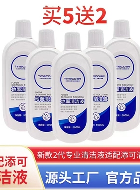 适配添可洗地机地面清洁液涤液芙万FW25M/FW25N-01/FW26M-01配件