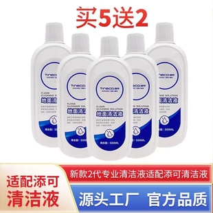 FW26M 01配件 FW25N 适配添可洗地机地面清洁液涤液芙万FW25M