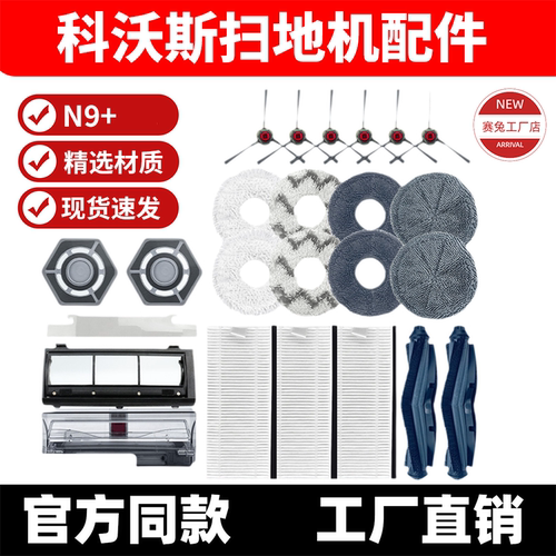 适配科沃斯扫拖地一体机器人N9+配件K10边刷K20滤网抹布拖布尘盒