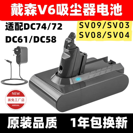 适配戴森V6电池DYSON吸尘器V6 DC58 DC59 DC62 DC74  SV03 SV09