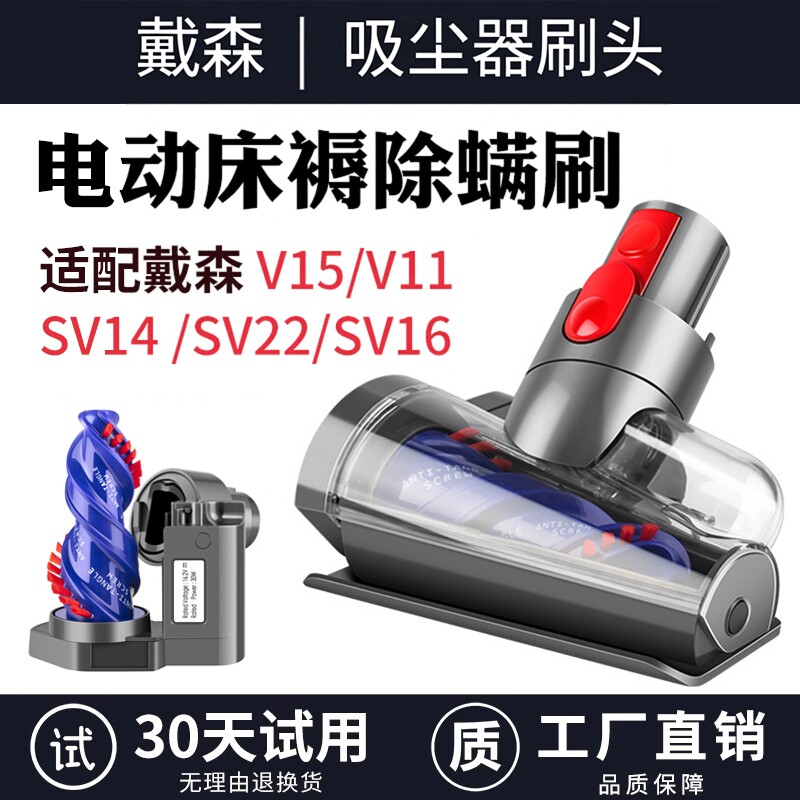 适配dyson戴森吸尘器配件V15/V11/SV14 /22/16电动床褥除螨刷吸头