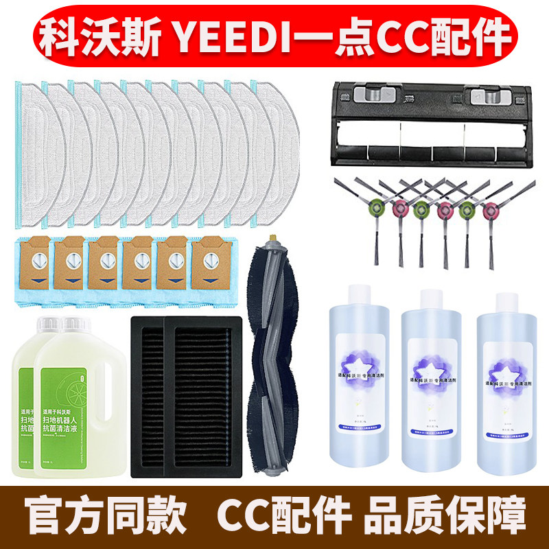 适配科沃斯YEEDI一点CC配件扫地机器人滤网抹布边刷主滚刷罩尘袋