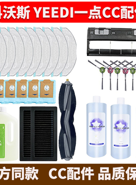 适配科沃斯YEEDI一点CC配件扫地机器人滤网抹布边刷主滚刷罩尘袋