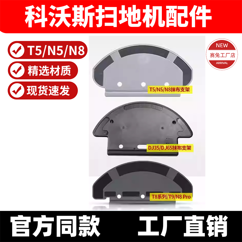 适配科沃斯扫地机器人抹布支架T5/T8/DJ35/DJ36/N20 PRO配件拖布