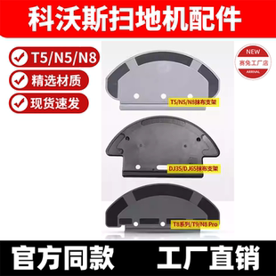 N20 适配科沃斯扫地机器人抹布支架T5 DJ36 DJ35 PRO配件拖布