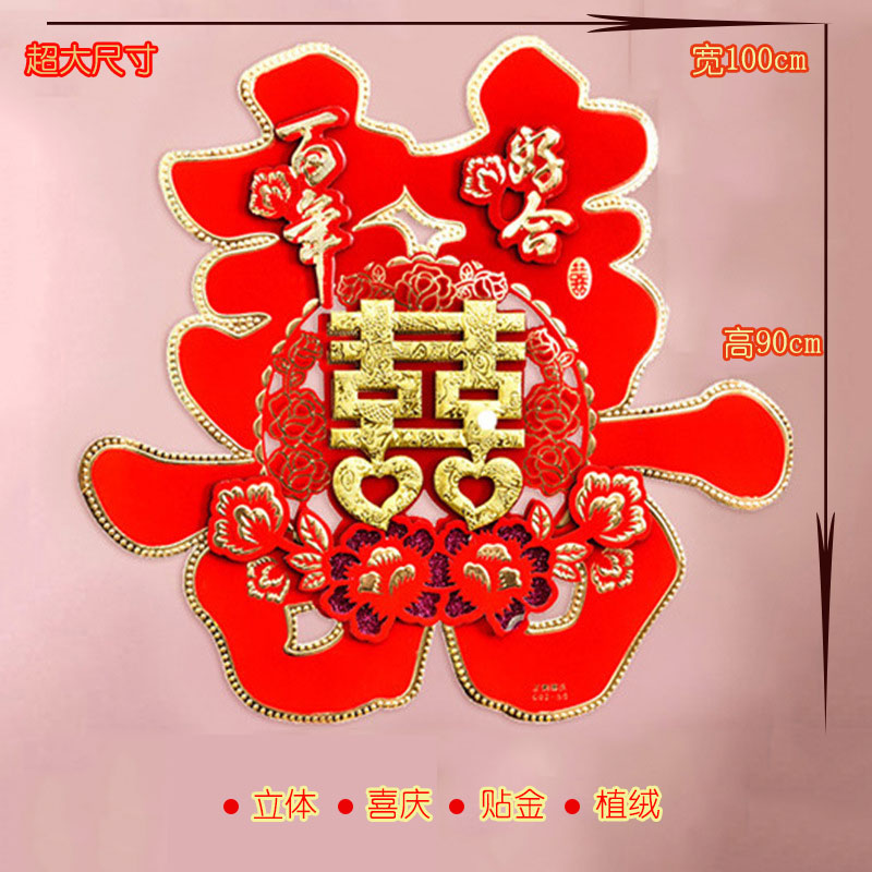 红双喜贴纸结婚超大喜字门贴抖音特大1米立体大门客厅大号防盗门在类目 节庆用品/礼品, 喜字/剪纸/贴纸中 - 来自Buy2taobao.com提供专业的淘宝代购服务