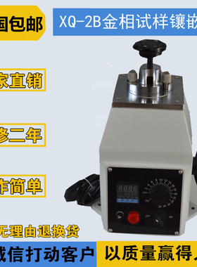 上海XQ-2B金相试样镶嵌机Φ22 Φ30 Φ45 手动金相式样制样镶嵌机