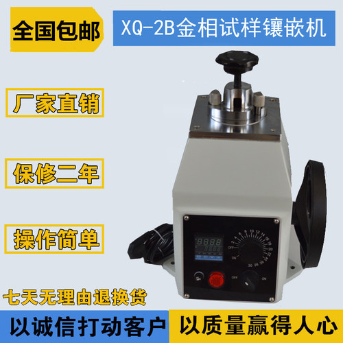 手动金相试样镶嵌机数显镶埋机