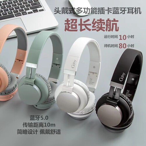 GJBY头戴立体声蓝牙耳机超长续航