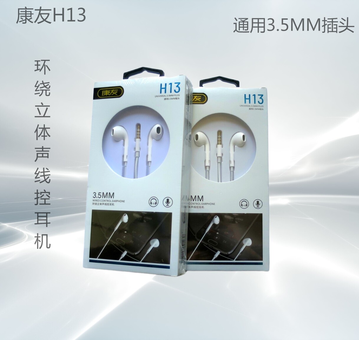 康友H13环绕立体声线控耳机入耳式白色音乐通话带麦原装通用