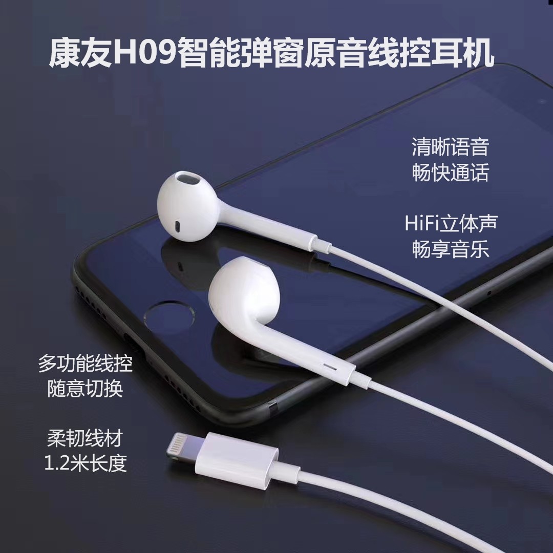 康友H09原音线控耳机HiFi立体声智能弹窗入耳式适用于苹果手机白