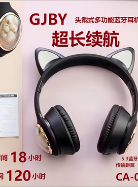 GJBY猫耳真无线头戴式蓝牙耳机CA-045智能超长续航主动降噪立体声