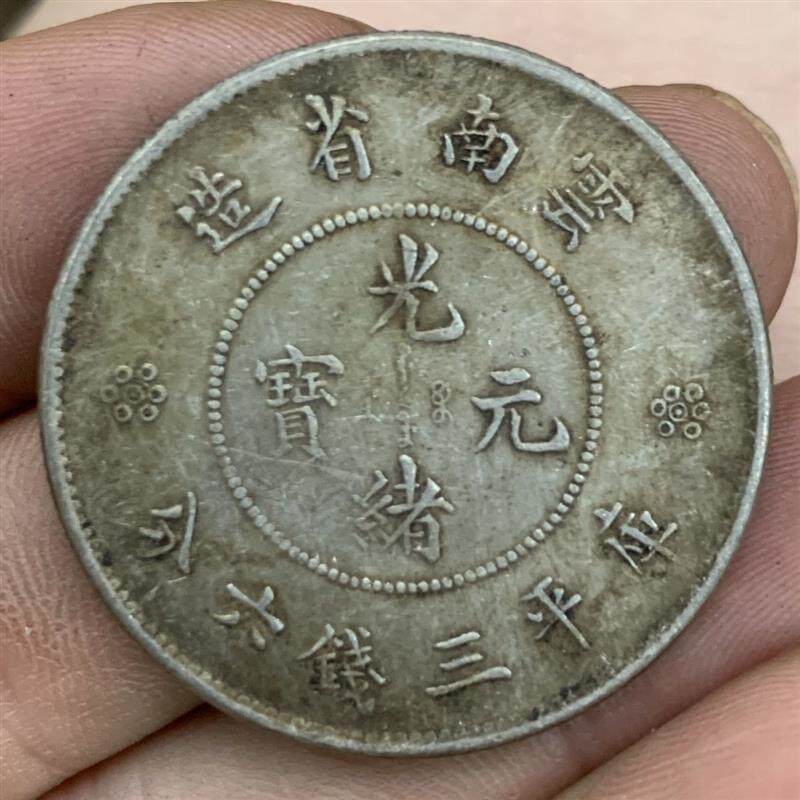 云南龙半圆四空圈真银古代保真银币,含银量90%质量保证收藏美品