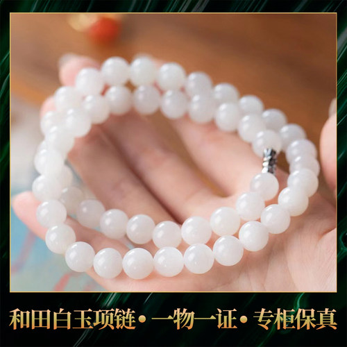 新疆天然和田玉项链羊脂白玉链珠子挂绳男女款玉石串珠妈妈毛衣链