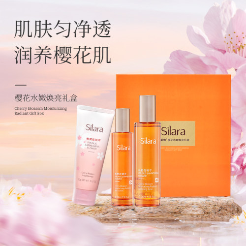 诗莱雅樱花水嫩焕亮精华霜保湿滋润面霜乳液柔肤水乳套装官方正品