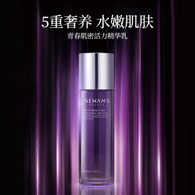 雪完美青春肌密活力精华乳100ml保湿弹润滋润乳液