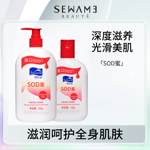 雪完美SOD蜜325g 滋润保湿润肤霜 秋冬防干燥护肤品官方正品1支装