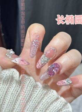 甜心粉豹纹甜欲渐变法式星皓k9鸽子蛋精致轻奢2026新款新年穿戴甲