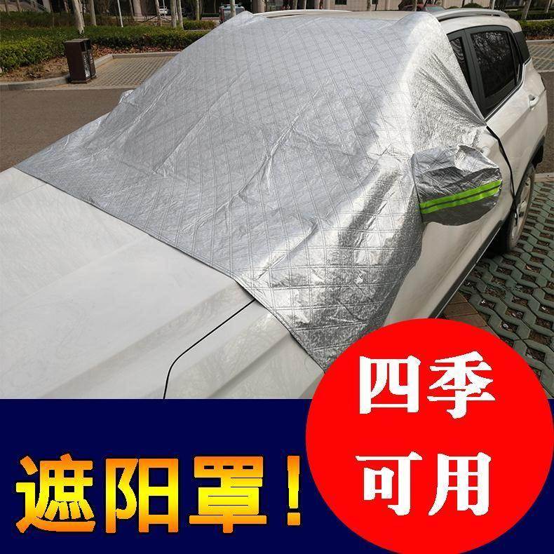 海马S5冬专用专用半罩车衣半车罩套汽车前挡风玻璃玻璃罩防霜防雪