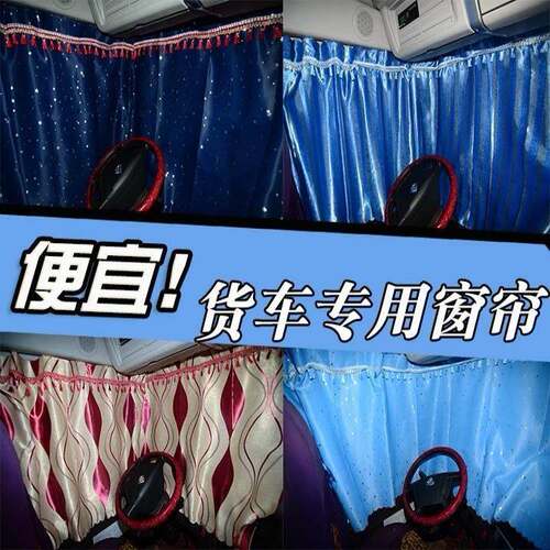 私密窗帘货车窗帘窗帘江淮德沃斯Q8载货车防晒卧铺帘专用卧铺帘