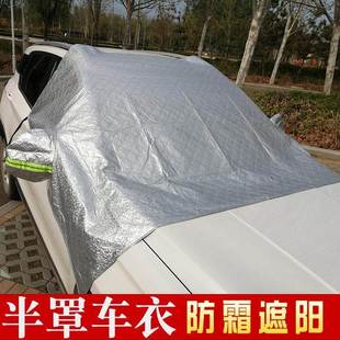 降温专用半罩车衣前风挡玻璃防霜防雪遮光玻璃罩 大众辉腾汽车四季