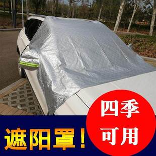 专用半罩车衣前风挡玻璃防霜防雪遮光玻璃罩 吉普自由光汽车四季