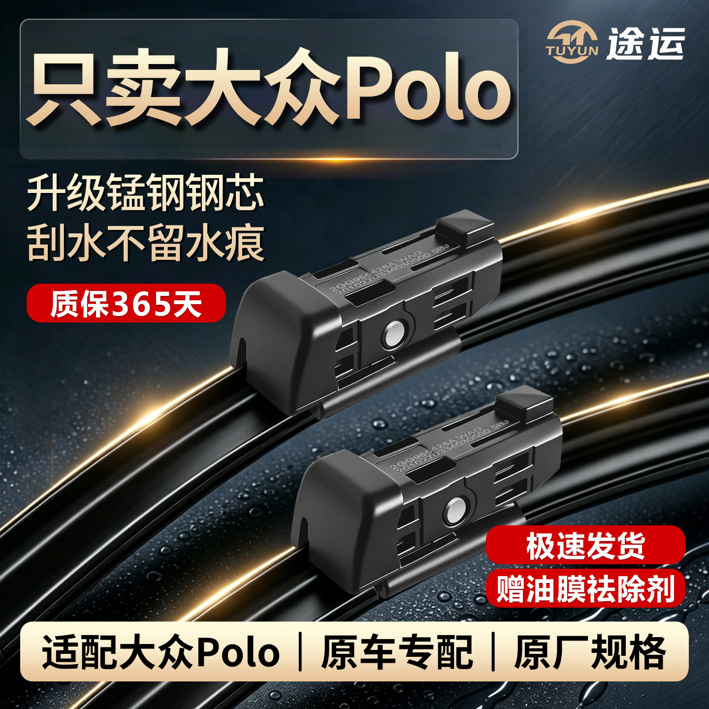 大众POLO原厂原装无骨静音雨刷