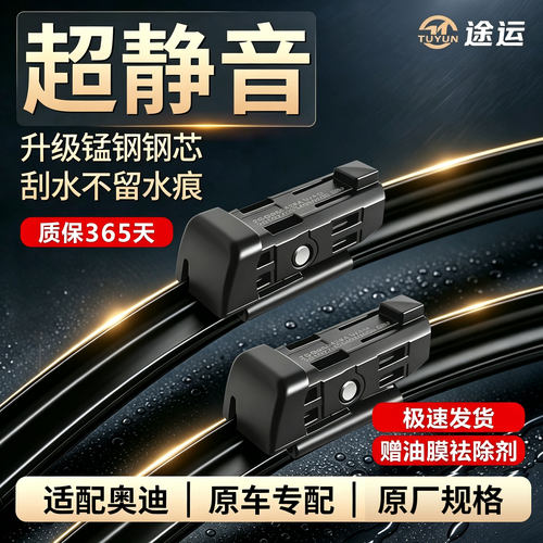 适用于比亚迪静音雨刮器原厂原装