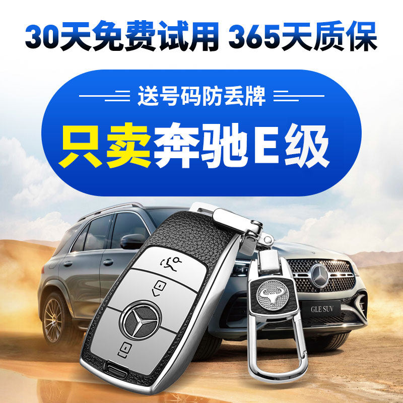 2024款奔驰E300L钥匙套E级车专用E260L全包钥匙包E200L男高档壳扣