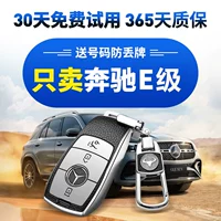 2024 Mercedes -Benz E300L Ключ Клавиша E260L Полный инциденс -клавиш E200L Мужская шерсть с высокой точкой
