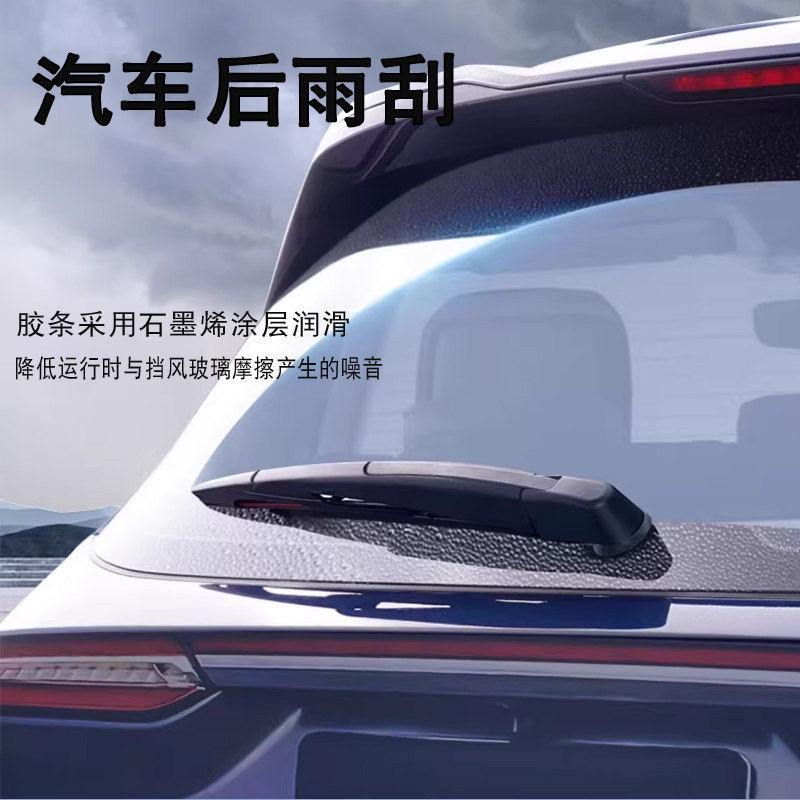 途运各车型原厂后雨刷静音高清图片