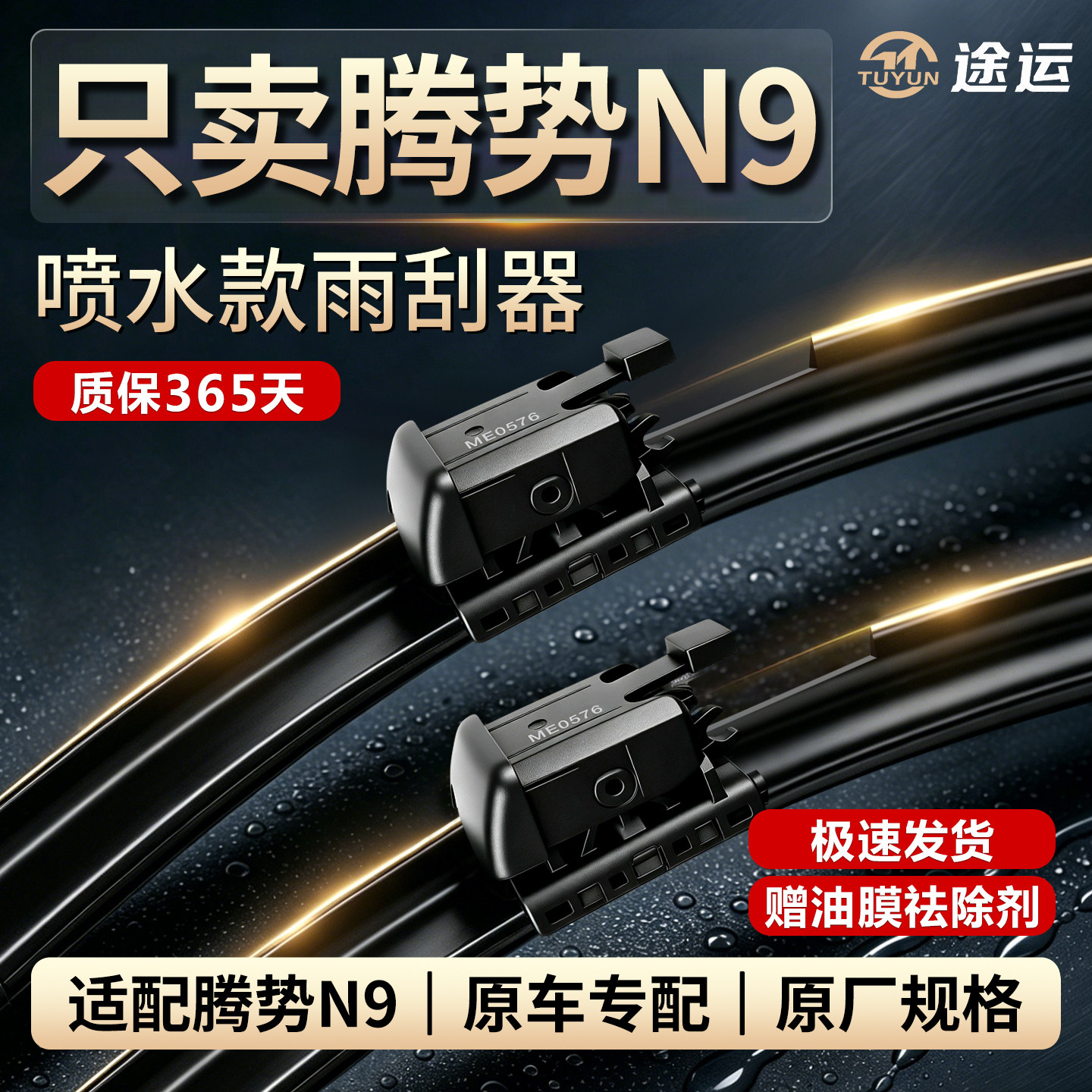 腾势N9原厂专用无骨静音雨刷