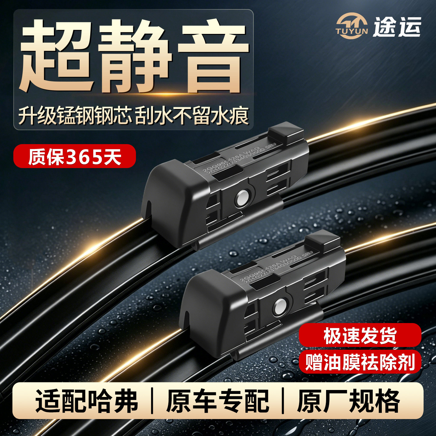 适用长城哈弗H6原厂雨刮器M2M4M6F5F7H1H2H3H4H5H7H8H9原装雨刷条