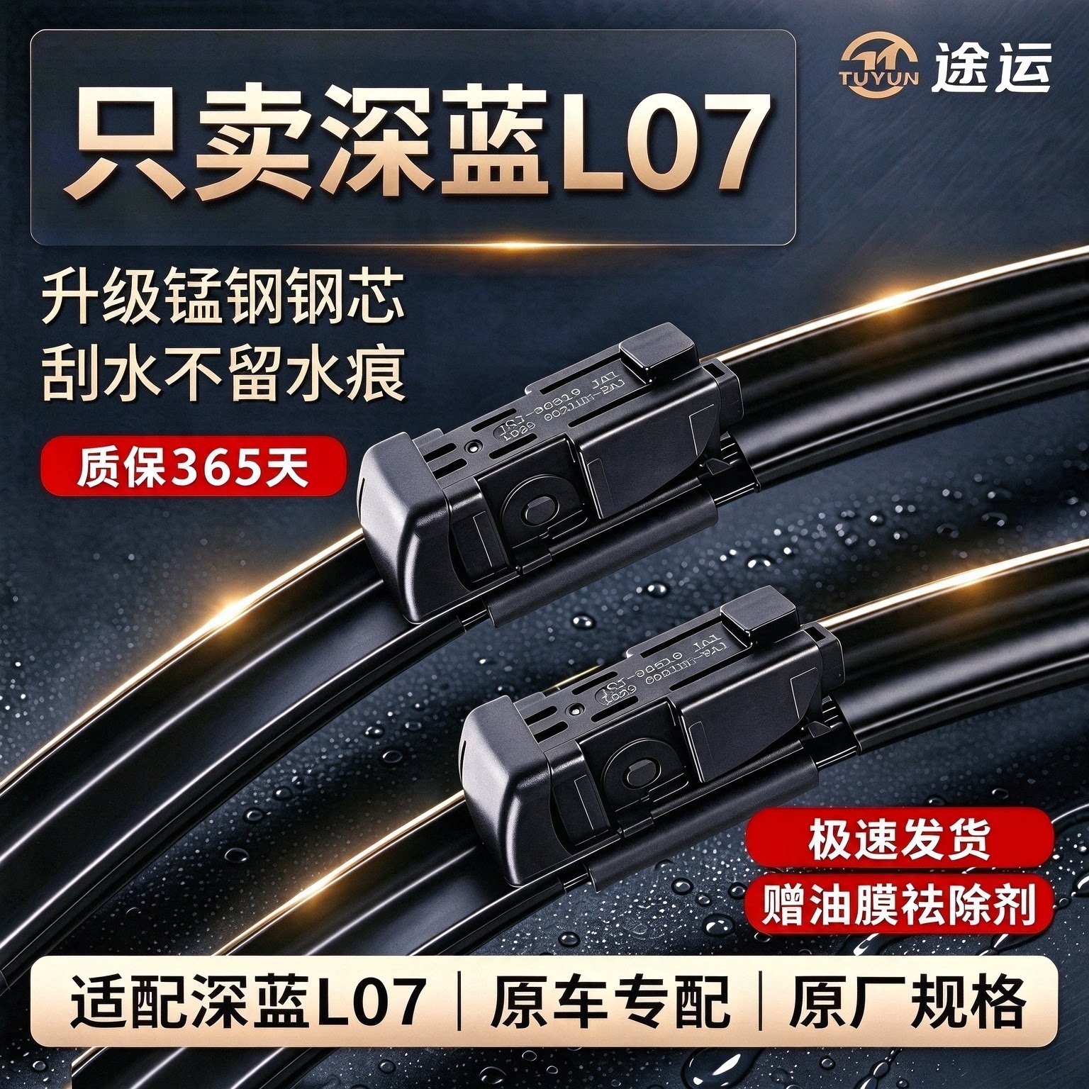 长安深蓝L07专用无骨雨刮器