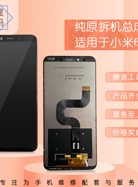 适用于小米6X屏幕总成MI 6X液晶屏内外一体显示手机触摸屏原拆
